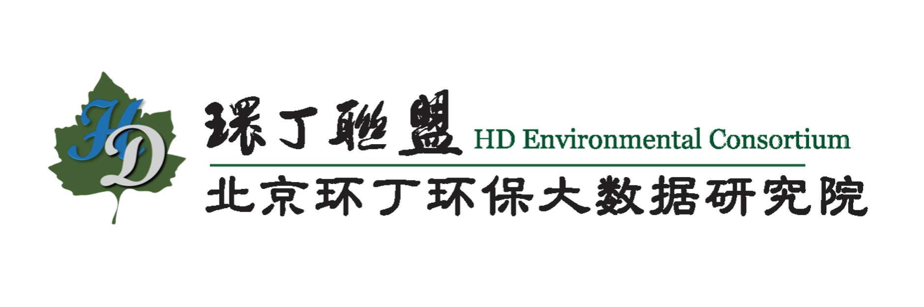 操清纯女高中生嫩逼免费观看关于拟参与申报2020年度第二届发明创业成果奖“地下水污染风险监控与应急处置关键技术开发与应用”的公示